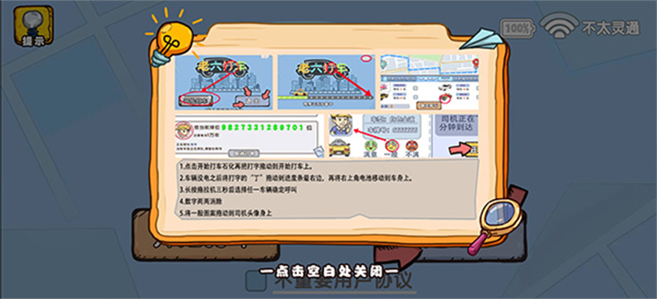 爆笑老六免广告