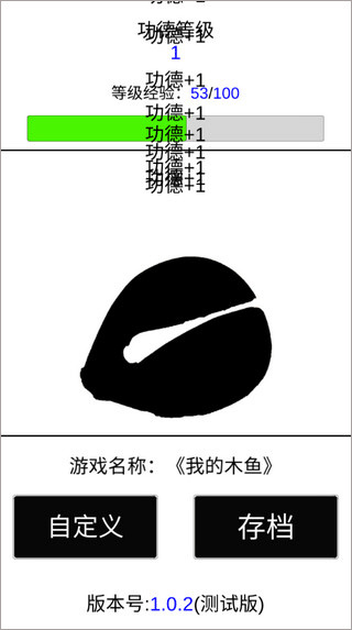 我的木鱼
