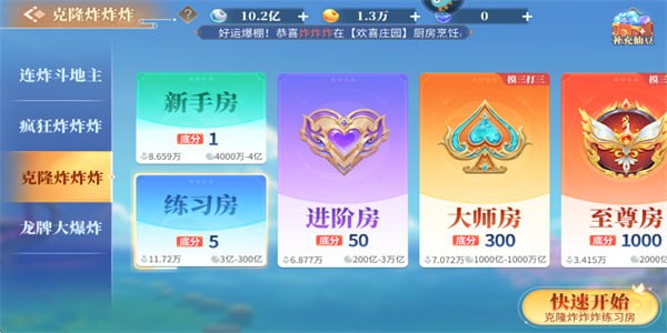 欢喜斗地主最新版