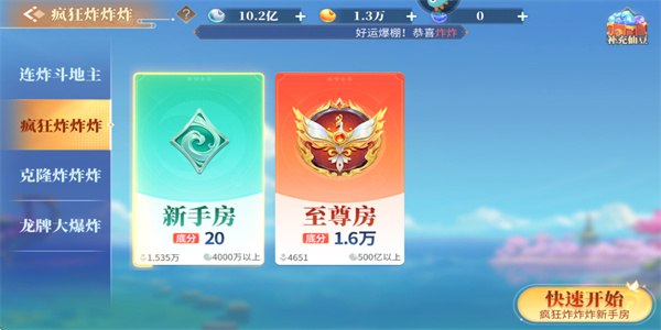 欢喜斗地主最新版