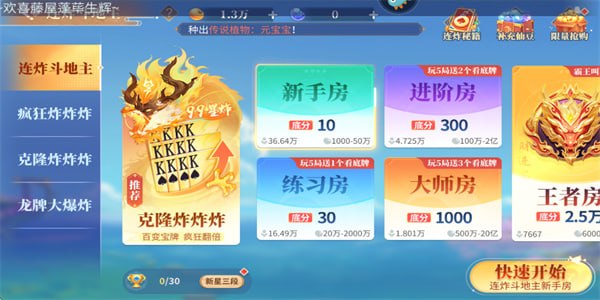 欢喜斗地主最新版