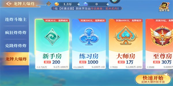 欢喜斗地主最新版