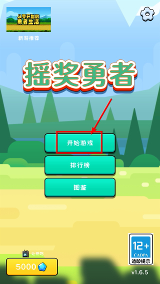 摇奖勇者
