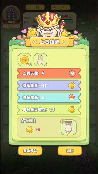 菇菇种植日记最新版