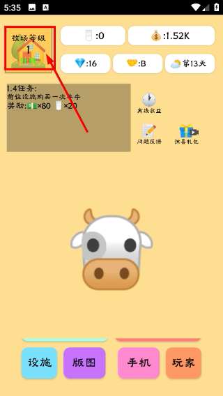 养牛模拟器