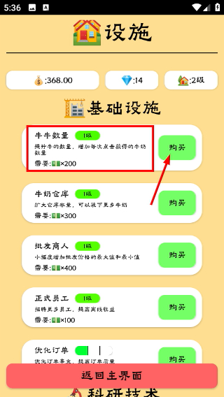 养牛模拟器