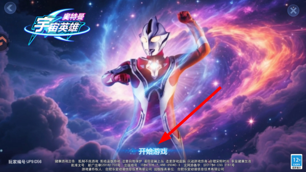 奥特曼宇宙英雄最新版