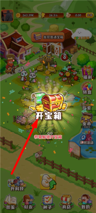 开心庄园