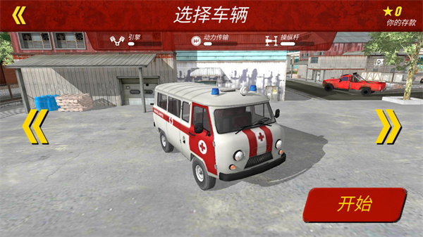 救护车救援模拟