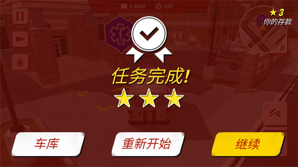救护车救援模拟