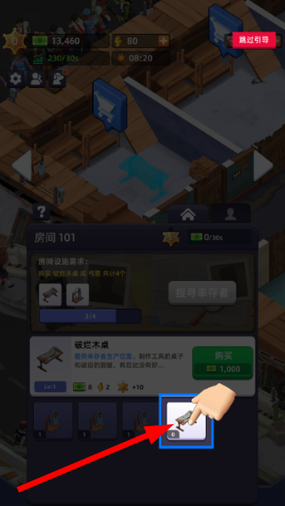 末日大亨
