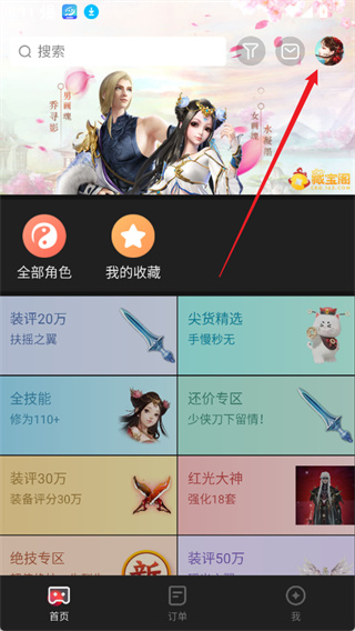 网易藏宝阁
