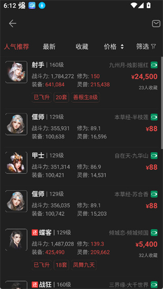 网易藏宝阁