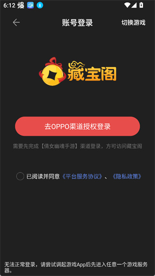 网易藏宝阁