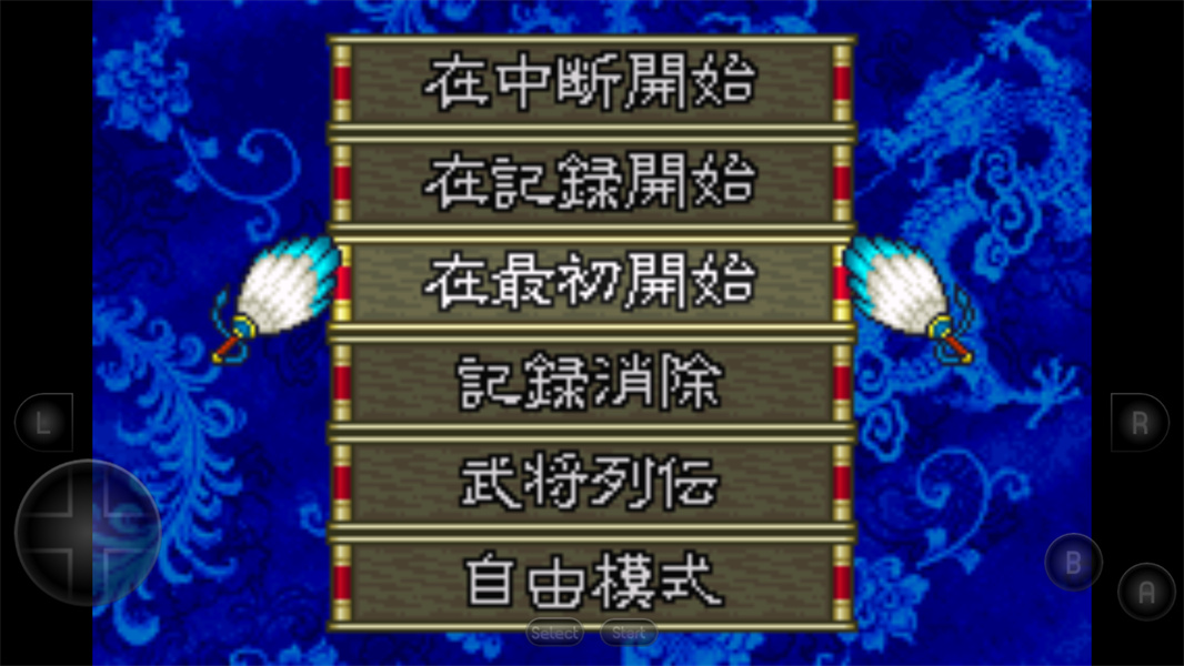 三国志孔明传
