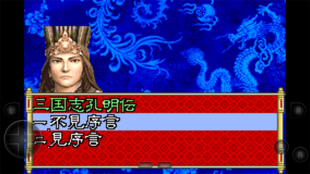 三国志孔明传
