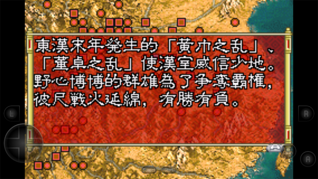 三国志孔明传