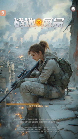 战地风暴官方版