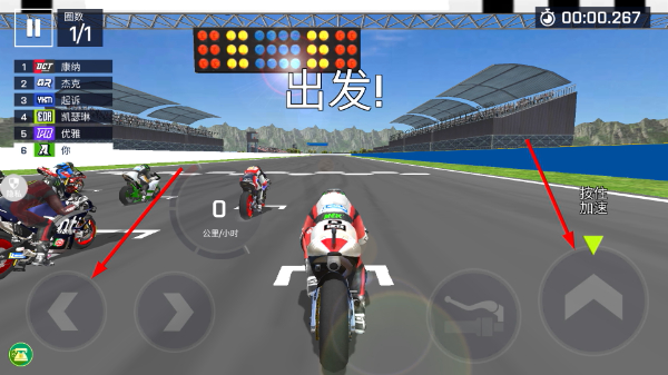 极速摩托驾驶