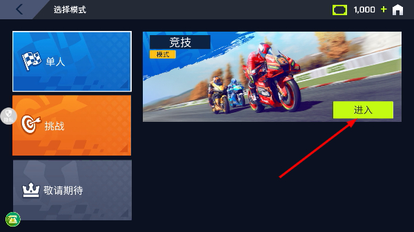 极速摩托驾驶