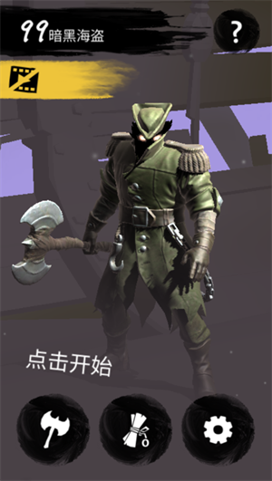 99暗黑海盗