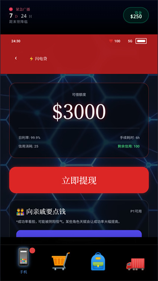 末世我有一辆房车