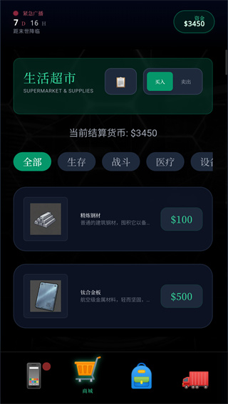 末世我有一辆房车