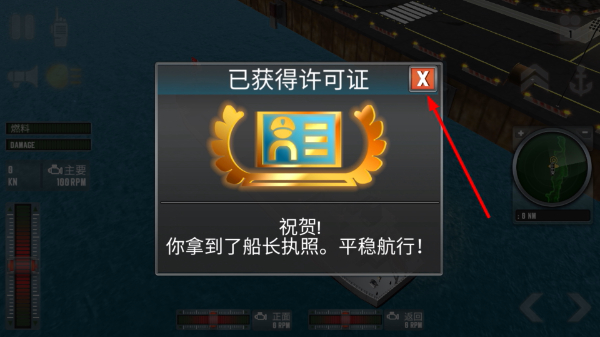 开船模拟器