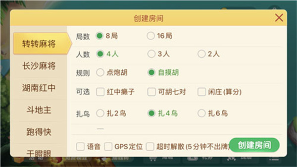 微乐家乡麻将移动版