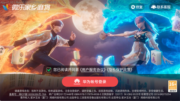 微乐家乡麻将移动版