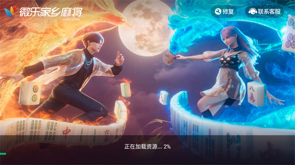 微乐家乡麻将移动版