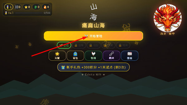 痛扁山海