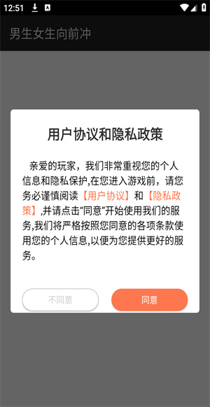 男生女生向前冲