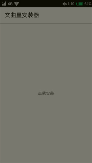 文曲星安装器下载