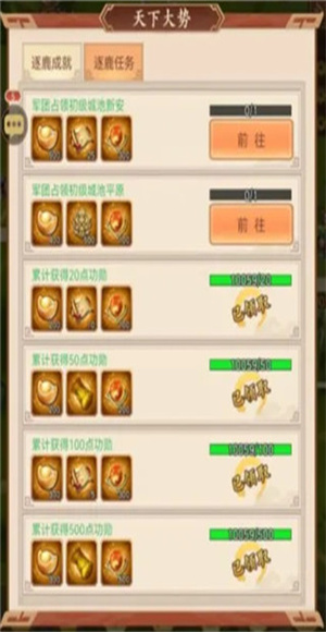 驰骋三国