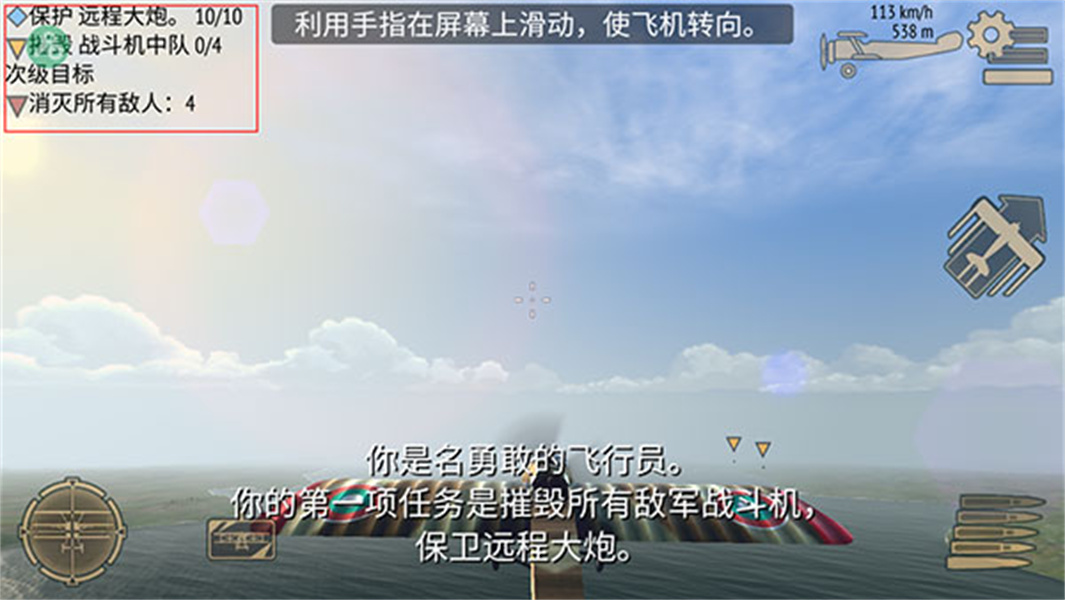 空战战机飞行员先锋最新版