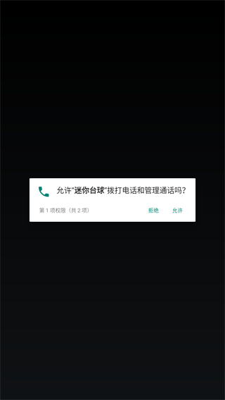 迷你台球