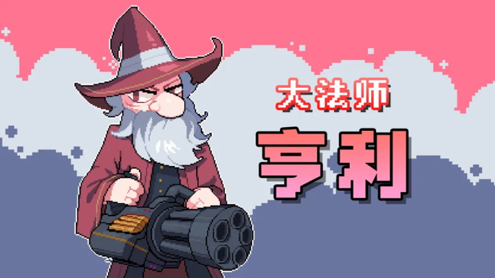 奥术扳机