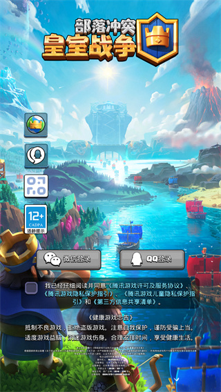 Clash Royale(皇室战争网易版)