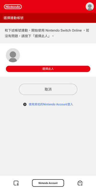 Nintendo Switch Online app安卓版