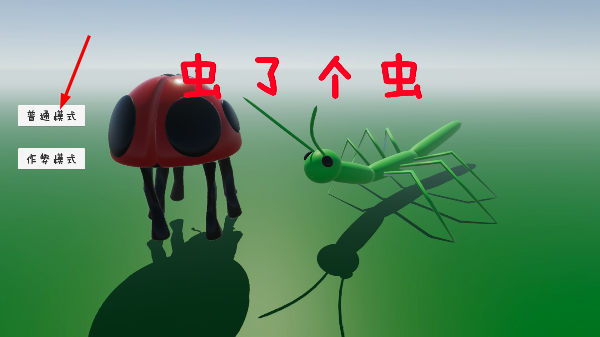 虫了个虫