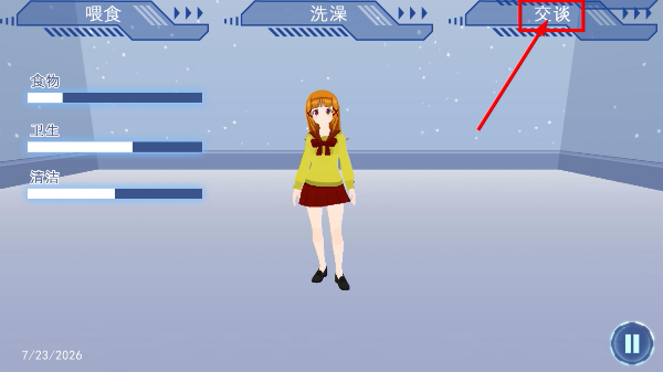 我的vr女朋友