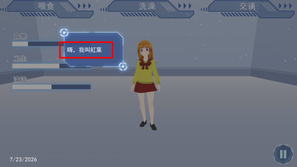 我的vr女朋友