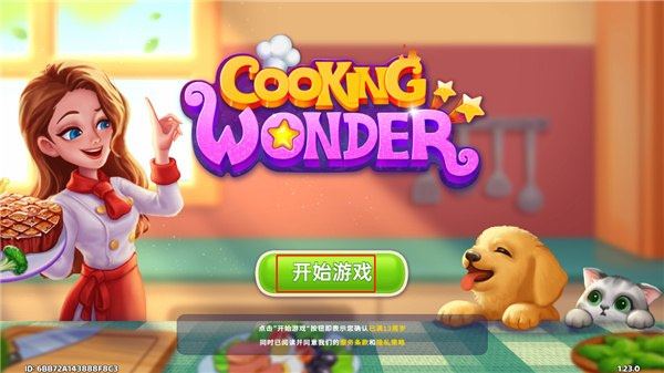 星厨奇迹游戏