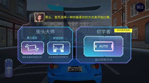 街头赛车2下载安装