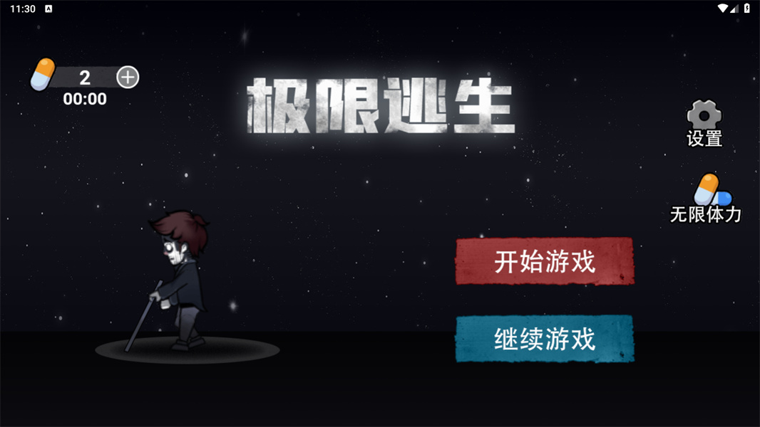 极限逃生小游戏