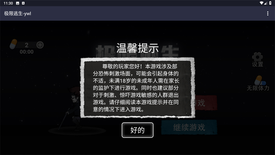 极限逃生小游戏