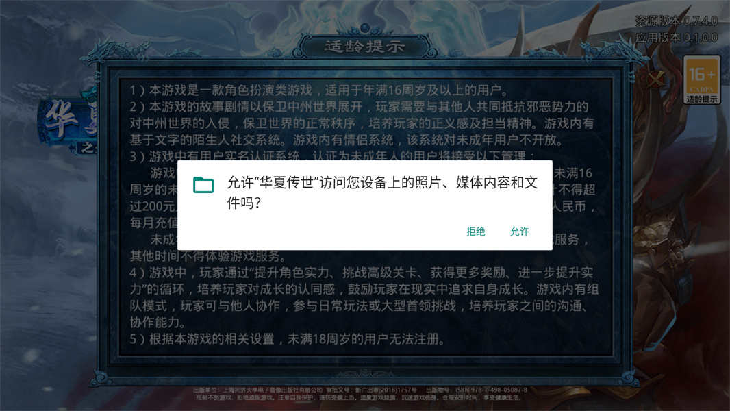 华夏传世