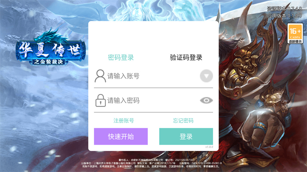 华夏传世