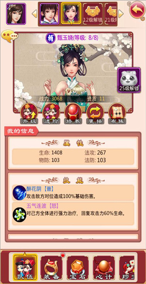 后宫甄嬛传手游